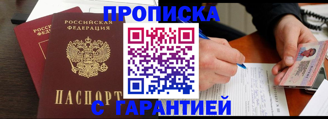 прописка в Камбарке