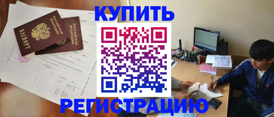 временная регистрация купить в Камбарке